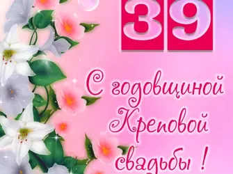 Ртутная свадьба поздравления. Свадебная открытка