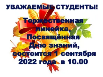 С 1 сентября студенту. Открытка с поздравлением