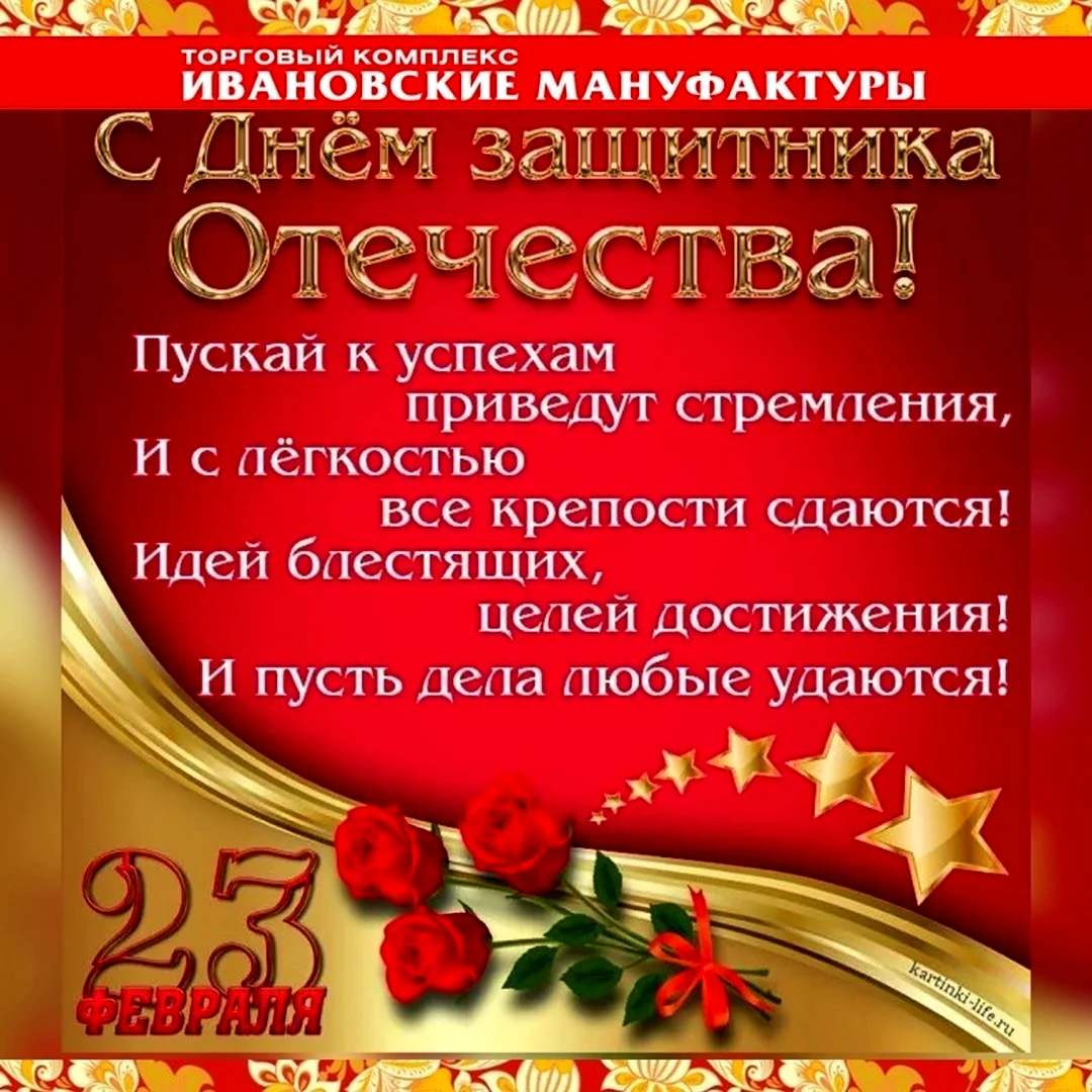 С 23 февраля. Поздравление на праздник
