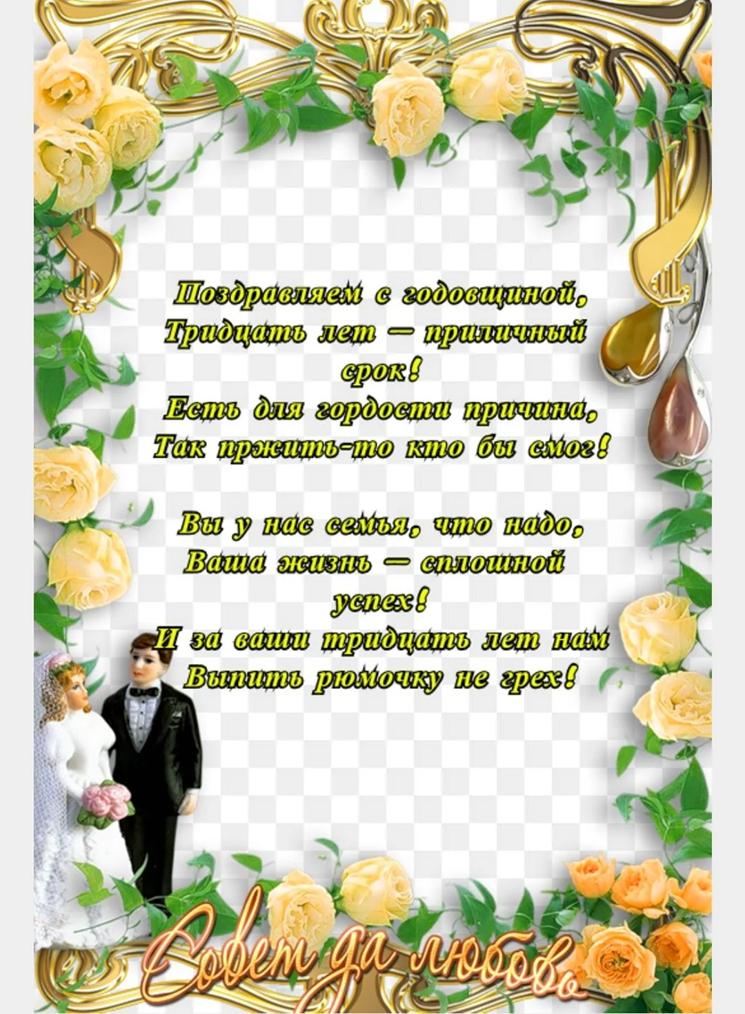 С 23 годовщиной свадьбы родителям. Открытка с поздравлением