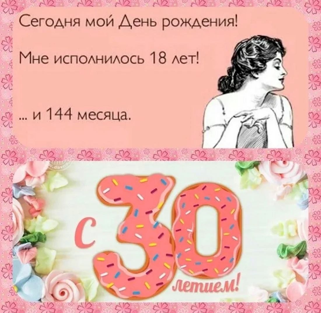 С 30 летием. Открытка с поздравлением