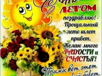 С бабьим летом. Прикольная открытка