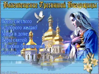 С Благовещением Пресвятой Богородицы открытка