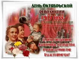 С днём 7 ноября поздравления. Открытка. Поздравление