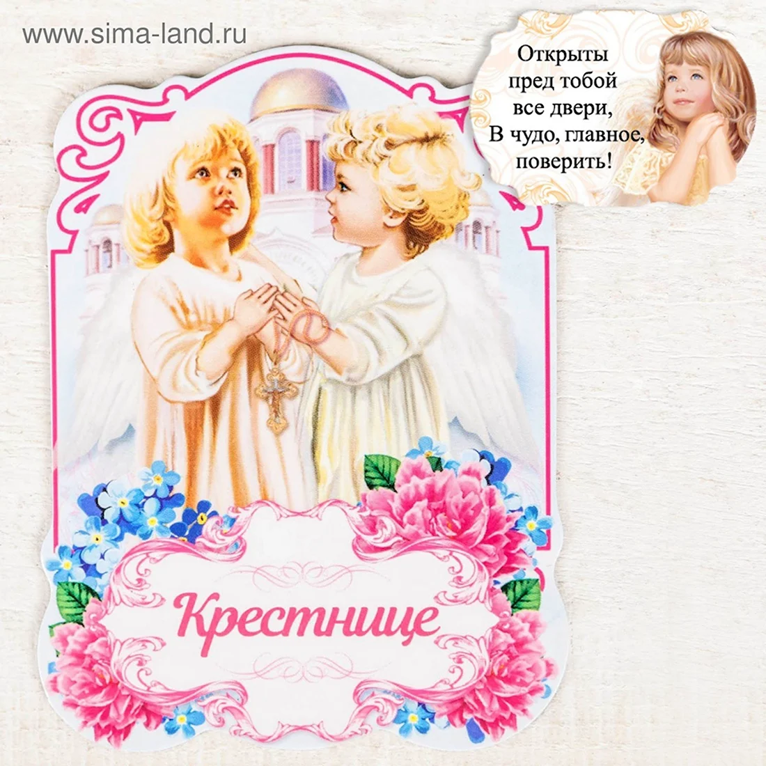 С днем ангела крестнице. Открытка с поздравлением