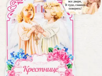 С днем ангела крестной. Поздравление на праздник
