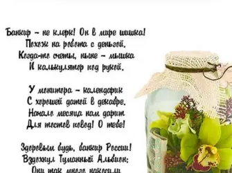 С днем банковского работника. Поздравление на праздник
