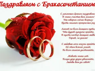 С днем бракосочетания. Свадебная открытка