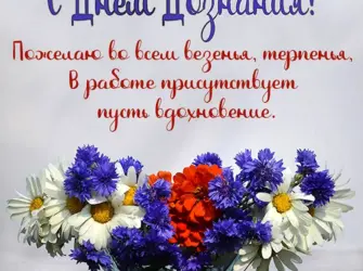 С днем дознания открытки. Поздравление на праздник
