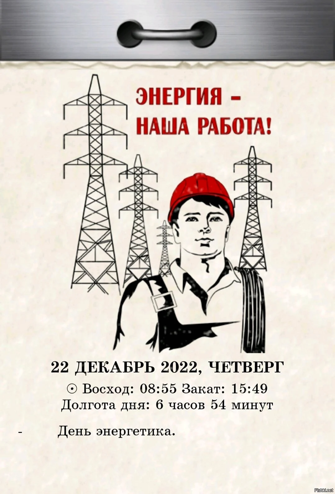 С днем Энергетика. Поздравление на праздник
