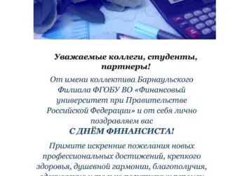 С днем финансиста поздравления. Открытка с поздравлением