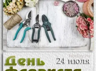 С днем флориста. Открытка с поздравлением