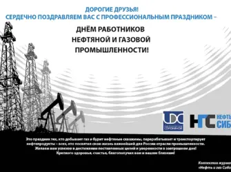 С днем газовой промышленности открытки. Поздравление на праздник