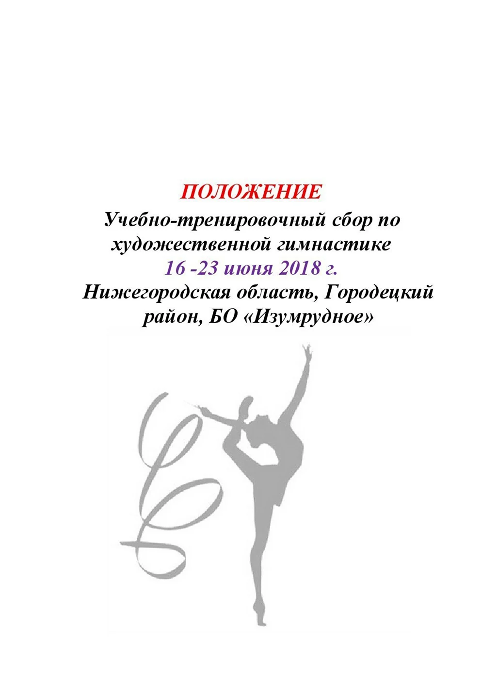 С днем гимнастики. Поздравление на праздник
