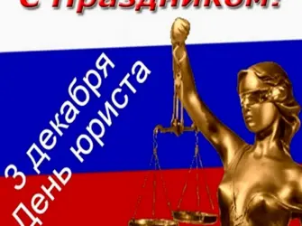 С днем юриста. Прикольная открытка