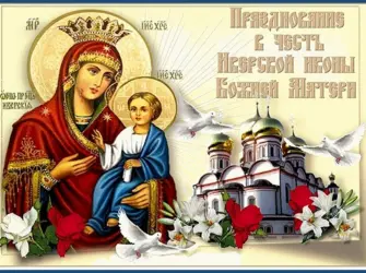 С днем Иверской иконы Божией матери 26 октября. Открытка с поздравлением