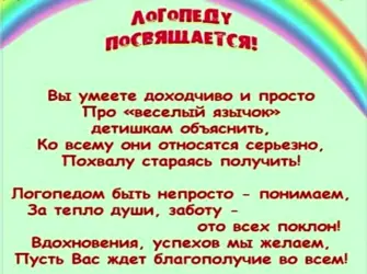 С днем логопеда поздравления. Открытка с поздравлением