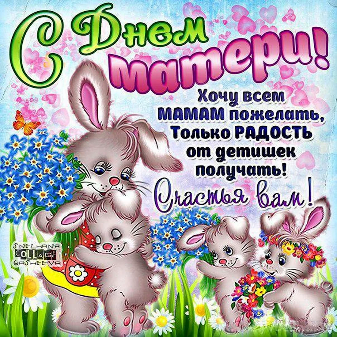 С днём матери поздравления. Поздравление на праздник