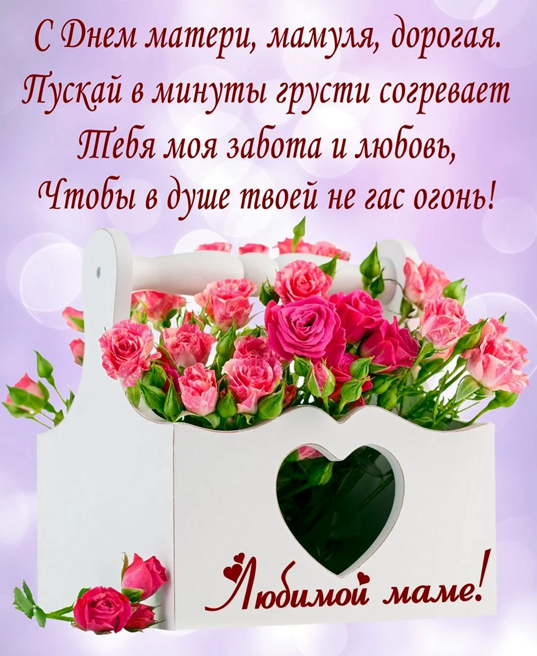 С днём матери поздравления. Поздравление на праздник