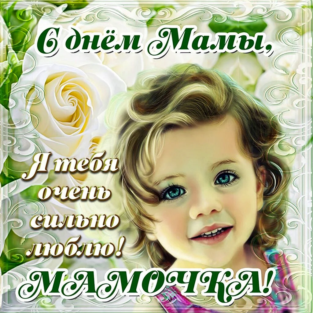 С днём матери поздравления. Поздравление на праздник