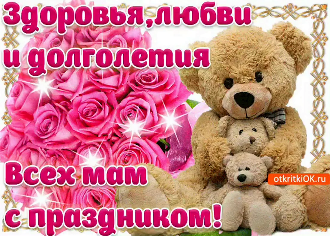 С днём матери поздравления красивые. Поздравление на праздник