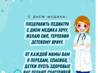 С днем медицинского. Открытка с поздравлением