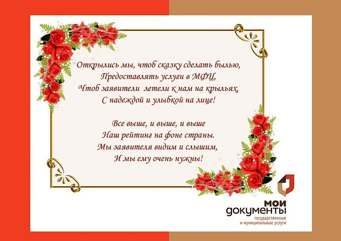 С днем МФЦ поздравления. Открытка с поздравлением