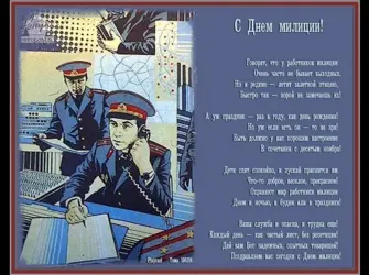 С днем милиции. Открытка с поздравлением