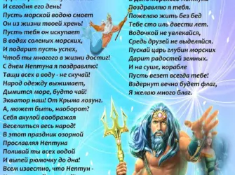 С днем Нептуна поздравления. Открытка с поздравлением