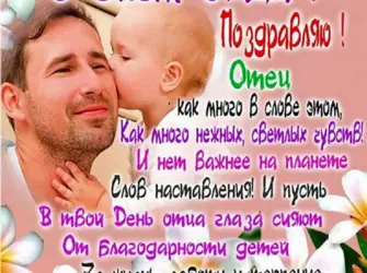 С днем отца. Открытка с поздравлением