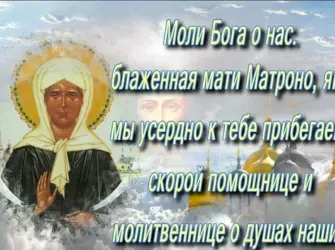 С днем памяти Святой Матроны Московской 22 ноября открытка