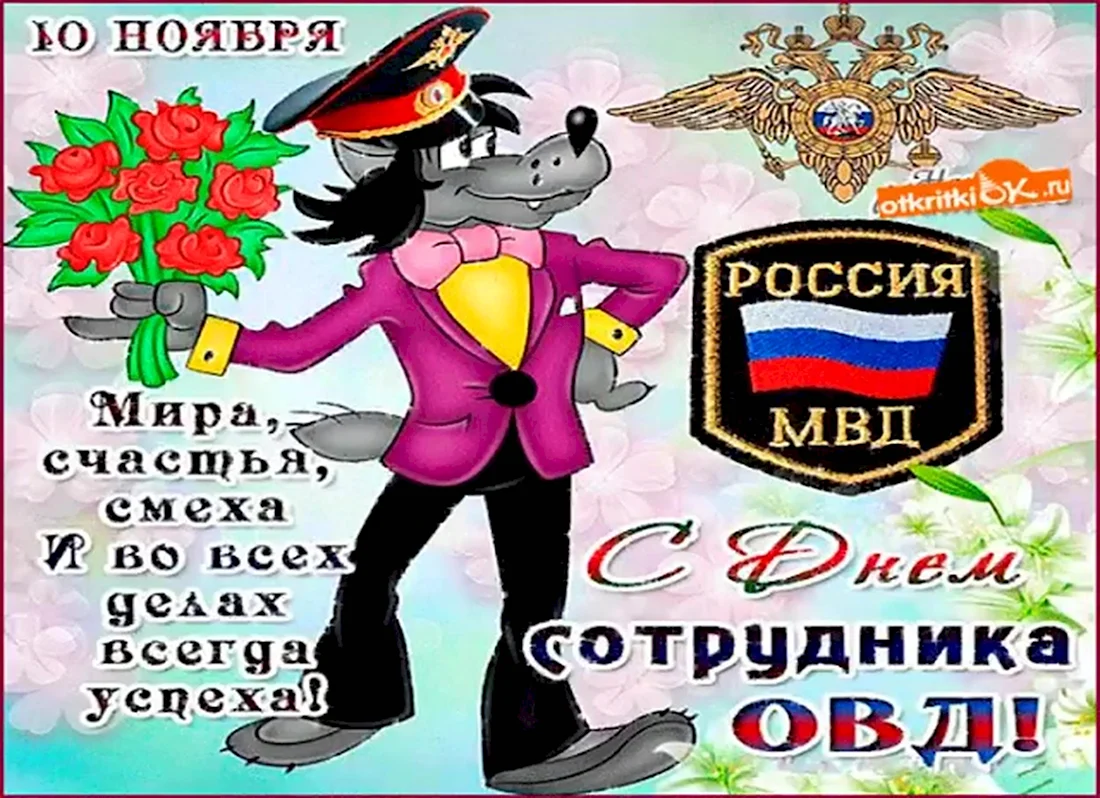 С днем полиции. Открытка с поздравлением