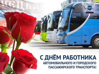 С днем работника автомобильного транспорта открытка