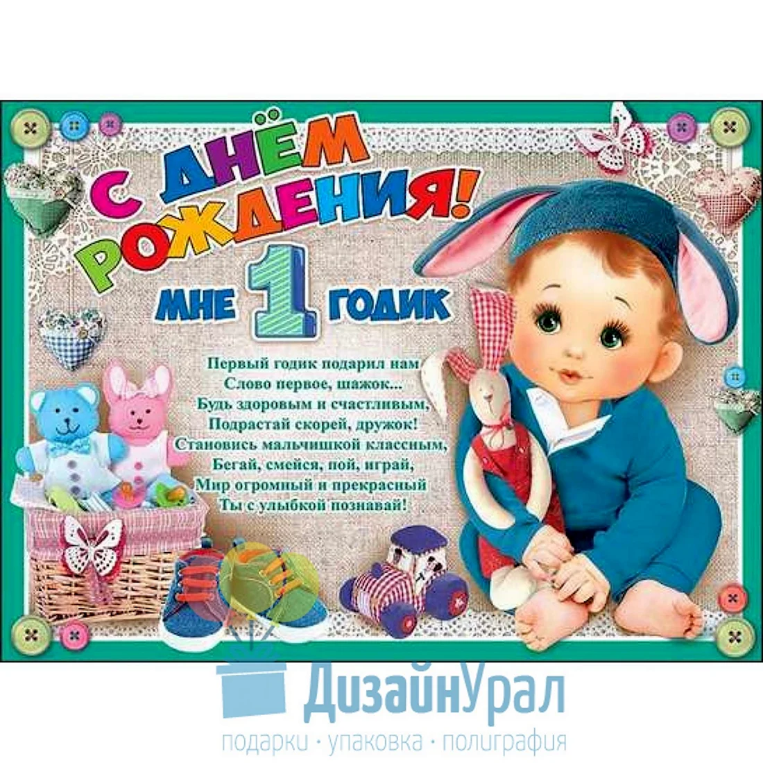 С днем рождения 1 год. Открытка с поздравлением