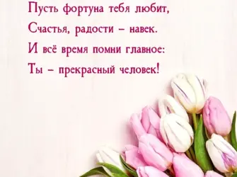 С днем рождения. Открытка с поздравлением