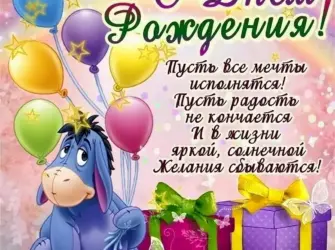 С днем рождения. Открытка с поздравлением