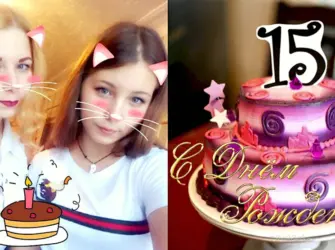 С днём рождения 15 лет. Открытка. Поздравление