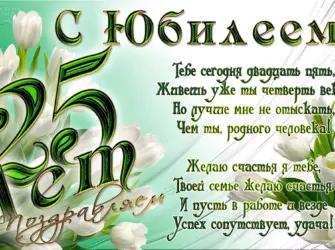 С днём рождения 25 лет. Прикольная открытка