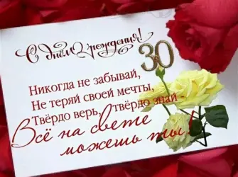 С днём рождения 30 лет. Прикольная открытка