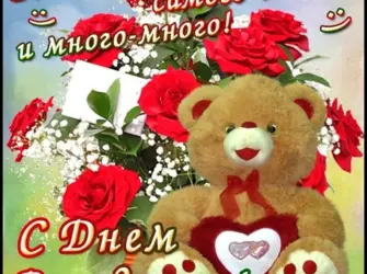 С днем рождения открытка
