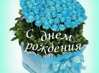 С днем рождения. Открытка с юбилеем. Поздравление с юбилеем
