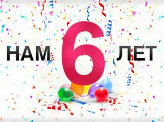 С днем рождения 6 лет. Открытка с Днем рождения. Поздравление с Днем рождения
