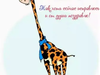 С днем рождения. Открытка с поздравлением