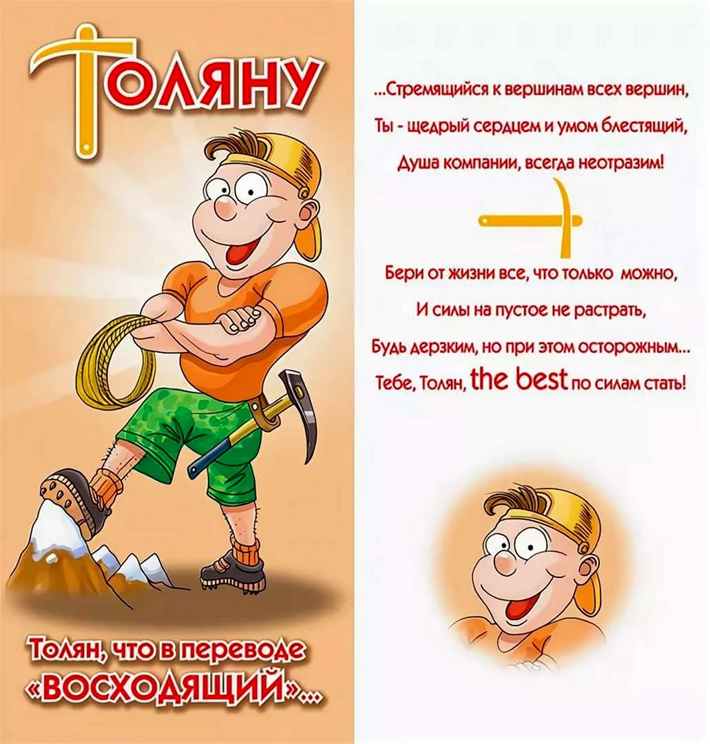 С днём рождения Анатолий. Открытка с поздравлением