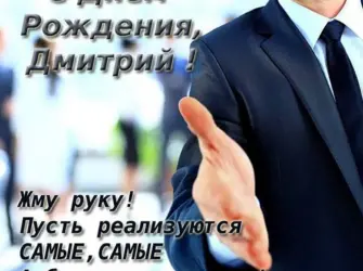 С днём рождения Анатолий Анатольевич. Открытка с поздравлением