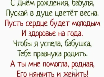 С днём рождения бабушка. Открытка с поздравлением