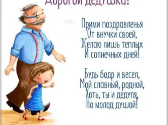 С днём рождения дедушка. Открытка с поздравлением