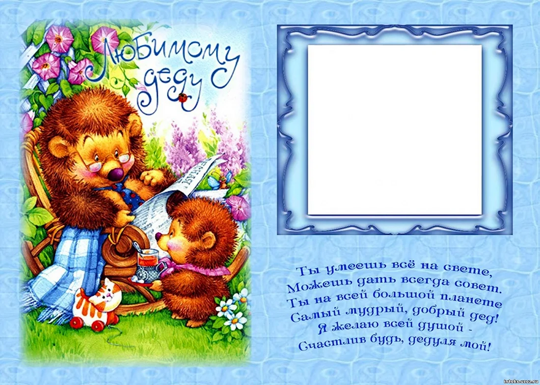 С днём рождения дедушка. Открытка с поздравлением