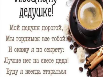 С днём рождения дедушка. Открытка с поздравлением