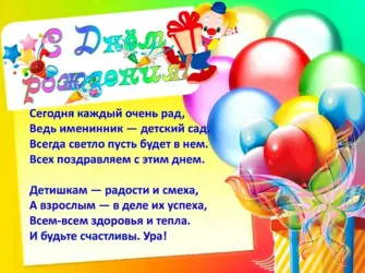С днём рождения детский сад поздравления. Открытка с юбилеем. Поздравление с юбилеем